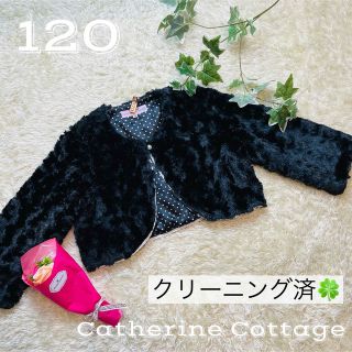 キャサリンコテージ(Catherine Cottage)のCatherine Cottage★子供服 ブラック 黒 ファー ボレロ 120(ドレス/フォーマル)