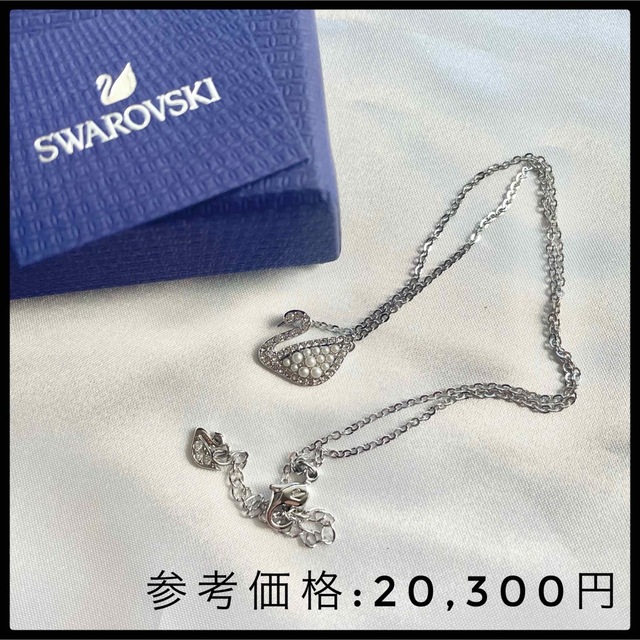 新品タグ付 スワロフスキー SWAROVSKI ネックレス シルバー スワン ...