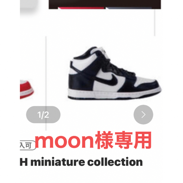 moon様専用NIKEDUNKHIGH miniature collection エンタメ/ホビーのフィギュア(その他)の商品写真