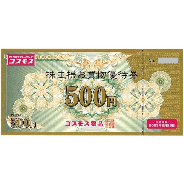 サイズ交換対象外 【最新】コスモス薬品 株主優待 10000円分 - 通販 サイズ交換対象外 【最新】コスモス薬品 株主優待 10000円分 - 通販