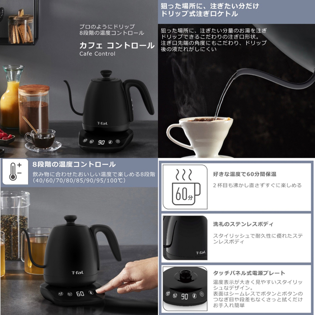 T-fal - ティファール 電気ケトル カフェコントロール ブラック