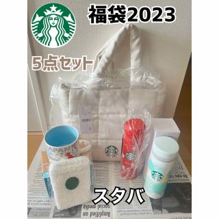 【5点セット】スタバ福袋 2023 タンブラー カップ バッグ(ノベルティグッズ)