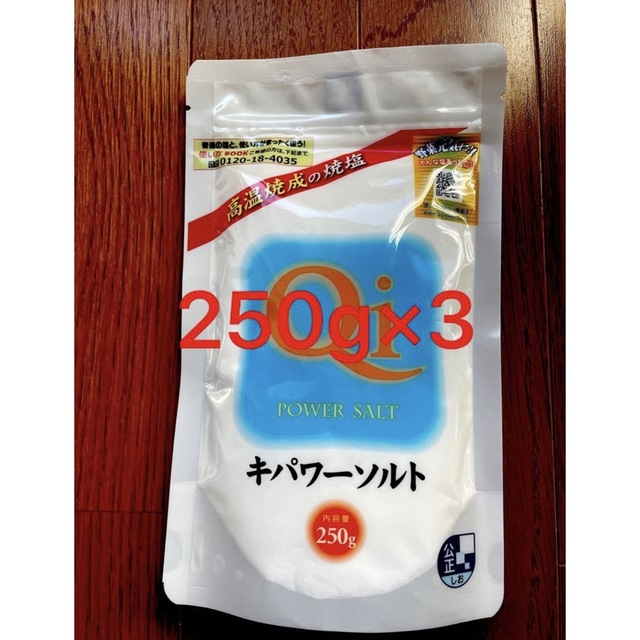 キパワーソルト250g  3個セット 食品/飲料/酒の食品(調味料)の商品写真