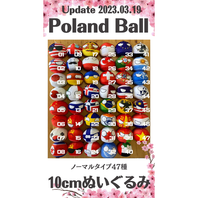 ポーランドボール10cmぬいぐるみ 展示用 エンタメ/ホビーのおもちゃ/ぬいぐるみ(ぬいぐるみ)の商品写真