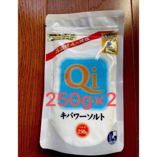 キパワーソルト250g 2コセット(調味料)