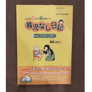 育児なし日記ｖｓ育児され日記 こんな親でも子は育つ！(結婚/出産/子育て)