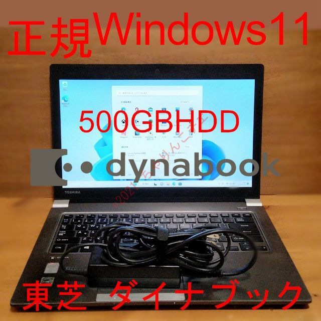 【正規Windows11】 500GB 14型 Corei5 ダイナブック 東芝