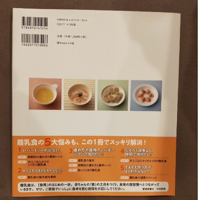 きちんとかんたん離乳食 エンタメ/ホビーの雑誌(結婚/出産/子育て)の商品写真