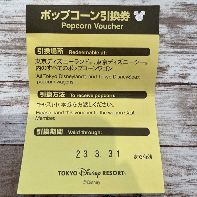 東京ディズニーランド、ディズニーシー　ポップコーン引換券 チケットの施設利用券(遊園地/テーマパーク)の商品写真