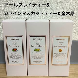 フェルナンダ(FERNANDA)のSALE】フェルナンダ　リッチオーデコロン シャインMCT アールグレイ 金木犀(その他)