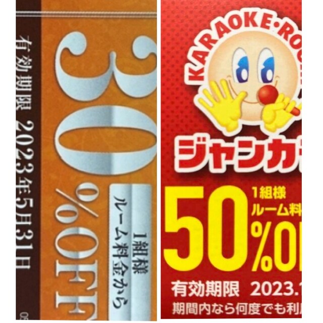 ジャンカラ 半額 50%オフ クーポン 30%● 正月料金 ルーム料金 半額 ● その他のその他(その他)の商品写真