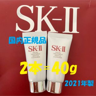 エスケーツー(SK-II)の2本40gSK-II フェイシャルトリートメント ジェントル クレンザー洗顔料(洗顔料)