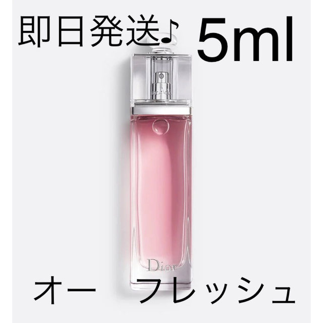 正規品販売！ Dior クリスチャン ディオール アディクト オーフレッシュ 5ml天香香水