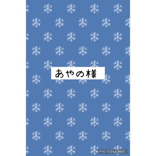 あやの様パーツ(各種パーツ)