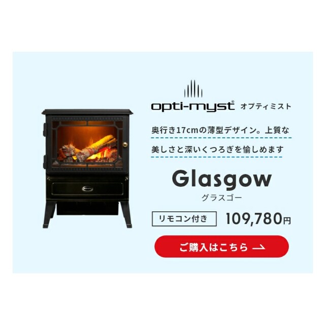 新品 ディンプレックス グラスゴー 電気暖炉 Glasgow-