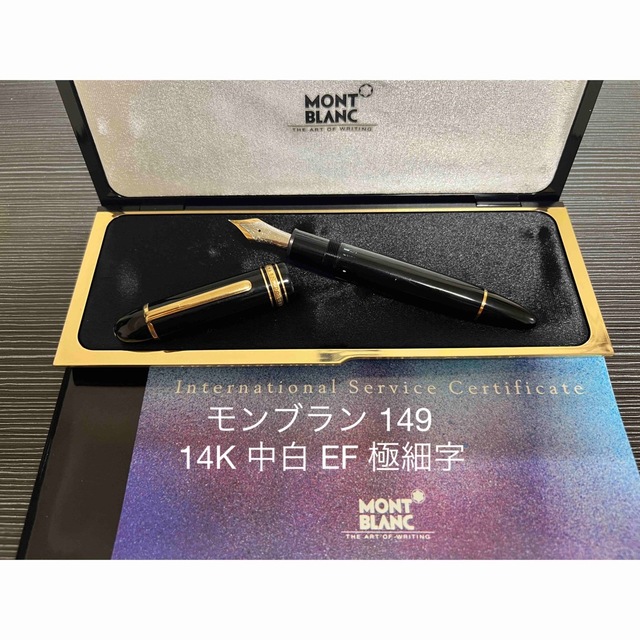 お歳暮 モンブラン - MONTBLANC マイスターシュテュック 極細字 EF 中