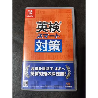 英検スマート対策 Switch(家庭用ゲームソフト)