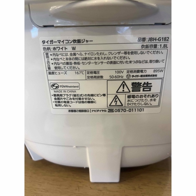 タイガー 炊飯器 炊きたて [マイコン /1升]　JBH-G182-W