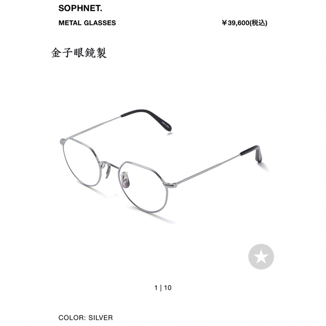 低価好評 【送料込】【定価以下】金子眼鏡 SOPH METAL GLASSES 20%OFF