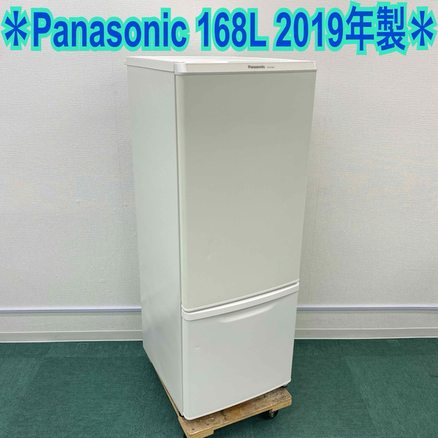 Panasonic冷凍冷蔵庫168L送料込 - 冷蔵庫