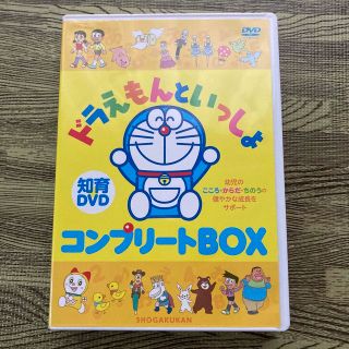 はじめての知育DVDシリーズ　ドラえもんといっしょ　コンプリートBOX DVD(キッズ/ファミリー)