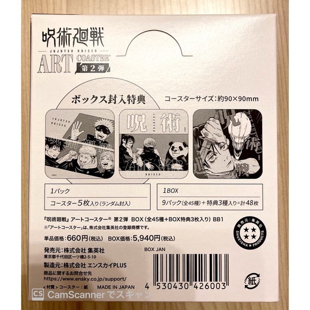 呪術廻戦 アートコースターボックス第2弾全48枚セット【未開封品】