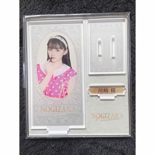 ノギザカフォーティーシックス(乃木坂46)の川﨑桜　アクリルスタンド 乃木坂mobile(アイドルグッズ)