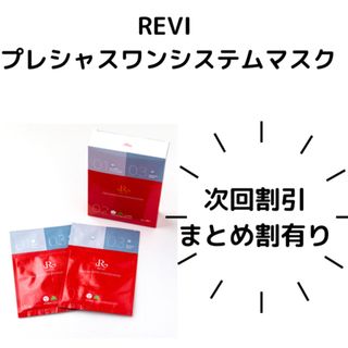 REVI プレシャスワンシステムマスク　CCクリーム(パック/フェイスマスク)