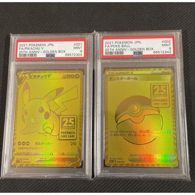 ポケモンカード ゴールデンボックス ピカチュウセット PSA9