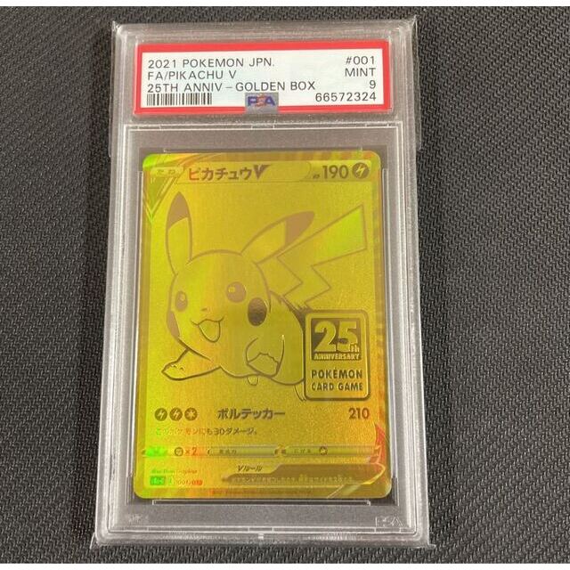 ポケモンカード ゴールデンボックス ピカチュウセット PSA9 2