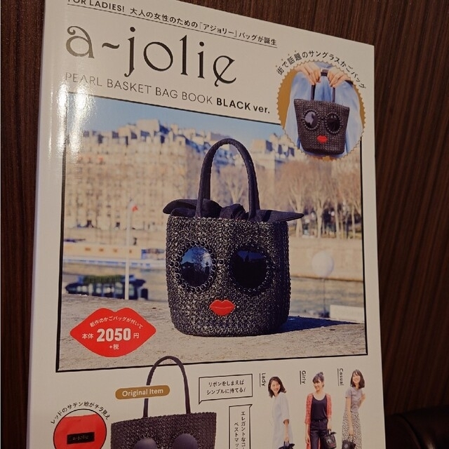 a-jolie(アジョリー)の専用  a-jolie  トートバッグ  新品 レディースのバッグ(トートバッグ)の商品写真