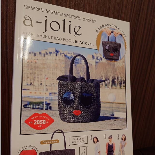 a-jolie(アジョリー)の専用  a-jolie  トートバッグ  新品 レディースのバッグ(トートバッグ)の商品写真