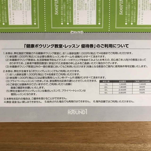 ラウンドワン株主優待券2500円分割引券（500円券x 5枚）入会券ボウリング券 チケットの施設利用券(ボウリング場)の商品写真