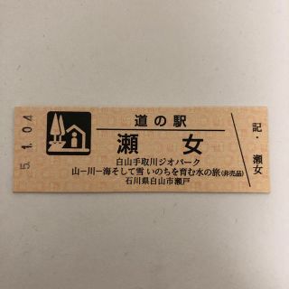 道の駅きっぷ(非売品)(その他)