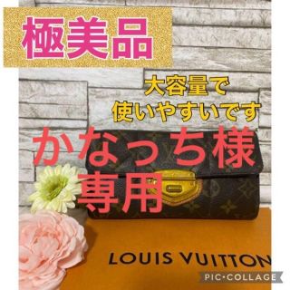 ルイヴィトン(LOUIS VUITTON)の［初売りセール］ルイヴィトン長財布　ポルトフォイユ サラ モノグラム•エトワール(財布)