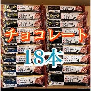 ライザップ(RIZAP)の【18本】 ライザップ　ダイエットサポートバー　プロテインバー　チョコレート味(ダイエット食品)