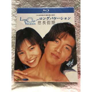 ロングバケーション TV全11話 木村拓哉 Blu-ray Box ロングバケーション TV全11話 木村拓哉 Blu-ray Box