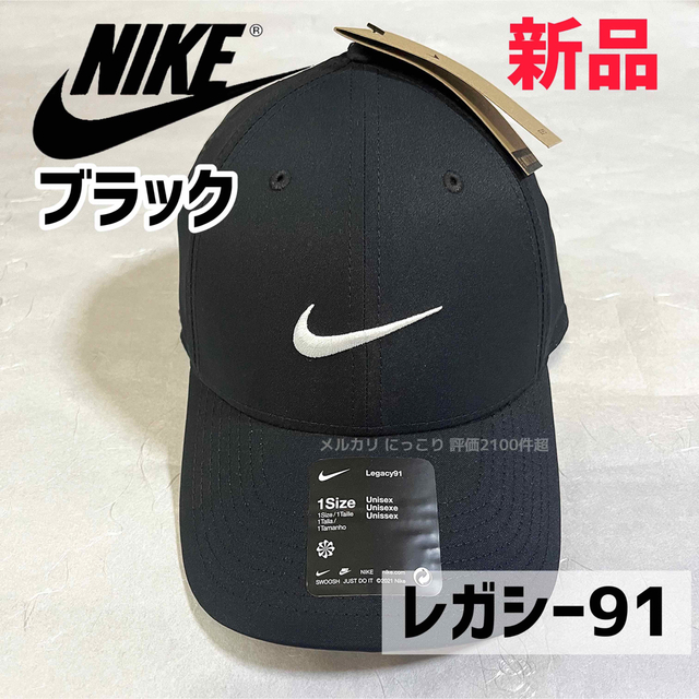 新品未使用 ナイキ NIKE キャップ 帽子 レガシー91 ランニング 黒色