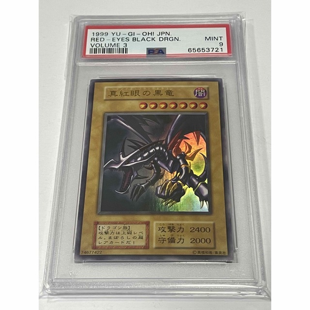 PSA9】遊戯王 真紅眼の黒竜 pg-09 ウルトラ - トレーディングカード