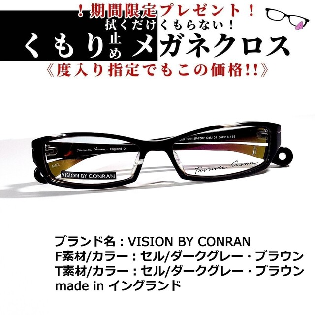 No.2458+メガネ　VISION BY CONRAN【度数入り込み価格】