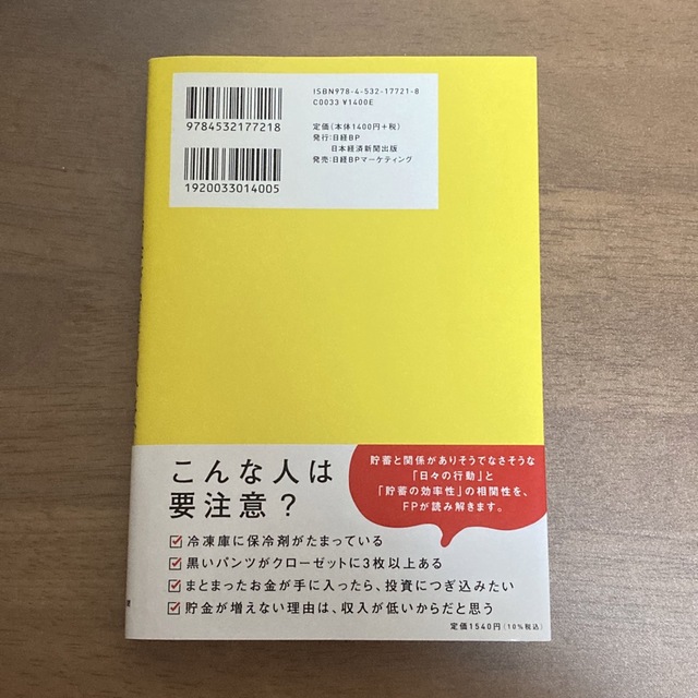 お金が貯まる人は、なぜ部屋がきれいなのか 「自然に貯まる人」がやっている５０の行 エンタメ/ホビーの本(ビジネス/経済)の商品写真