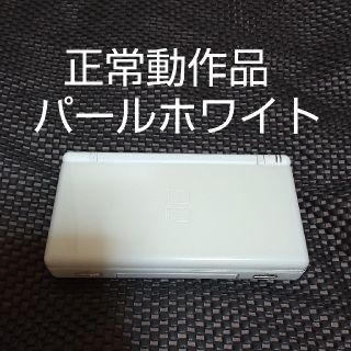 ニンテンドーDS(ニンテンドーDS)のニンテンドーDS lite DSlite本体のみ パールホワイト⑭(携帯用ゲーム機本体)