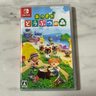 ニンテンドースイッチ(Nintendo Switch)のあつまれ どうぶつの森 Switch(家庭用ゲームソフト)