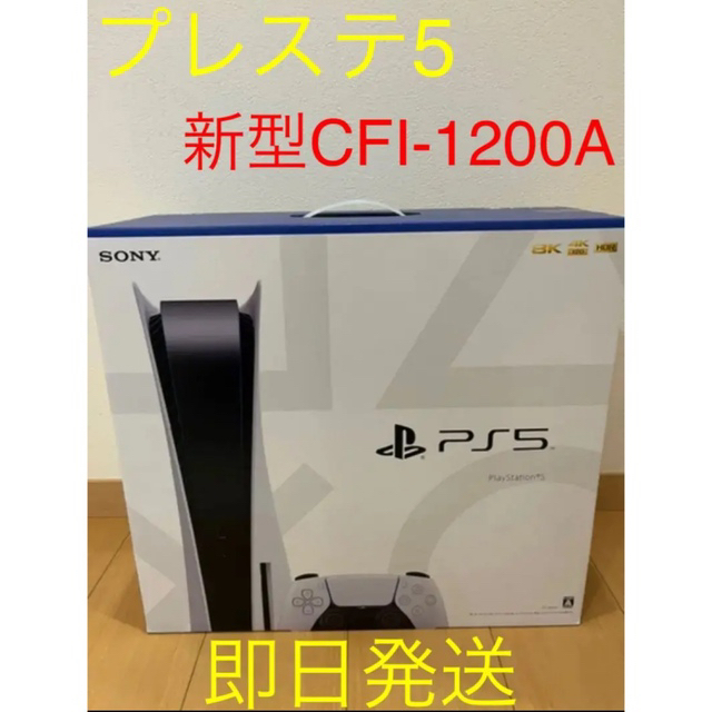 プレイステーション5  PS5 新品　本体　ディスク版　最新型PS5