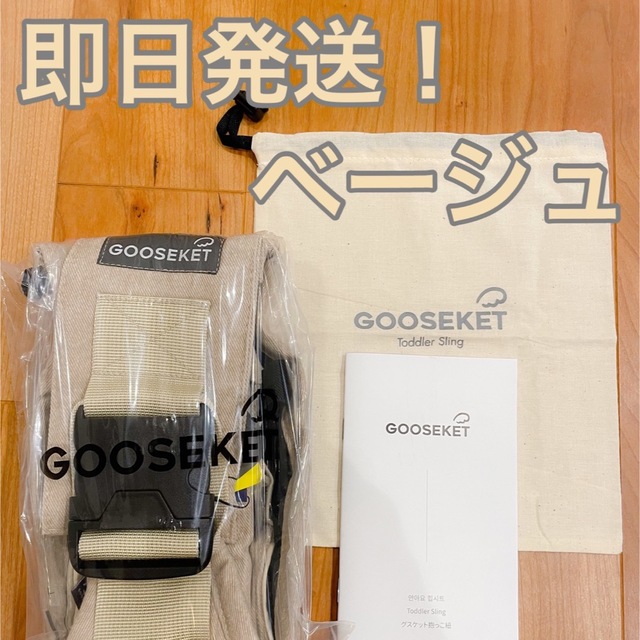 GOOSEKET(グスケット)の【最新版／新品】GOOSEKET ANAYO グスケット キッズ/ベビー/マタニティの外出/移動用品(抱っこひも/おんぶひも)の商品写真