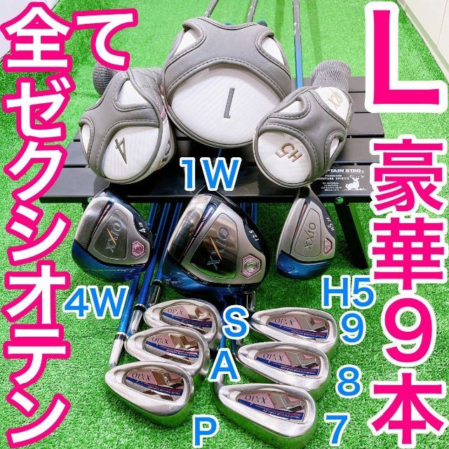 SALE】 全てゼクシオテン☆豪華レディース9本セット - XXIO XXIO10代目