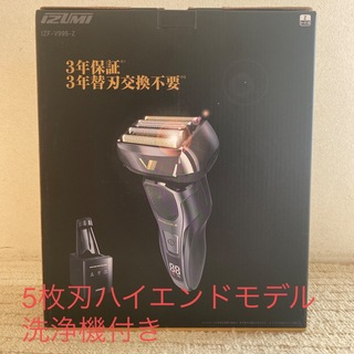 マクセルイズミ電動シェーバーZ-DRIVE洗浄機付日本製ZF-V979-S-EA