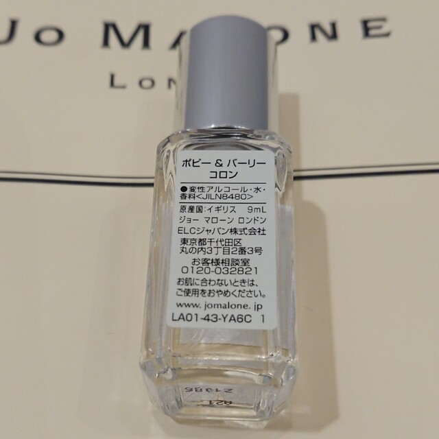 超人気 専門店 ジョーマローン ポピー バーリー ９ml香水 JO MALONE