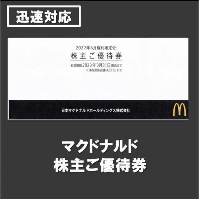 マクドナルド 株主優待券(2冊分)の通販 by ちー's shop|ラクマ