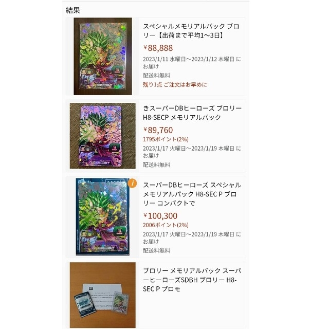 ✨H8-SEC P ブロリー✨ スペシャルメモリアルパック www ...